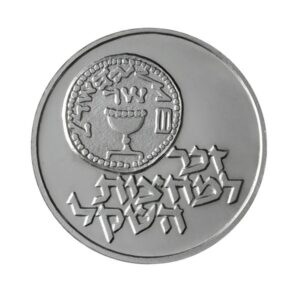 Zekher lé mahatsit hashékel
